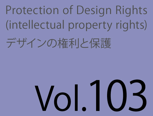 Vol.103「著作権の引用と認められる場合」のイメージ