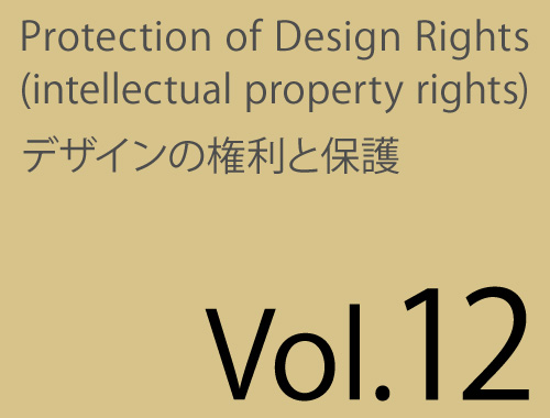 Vol.12「商標はロマンティック」のイメージ