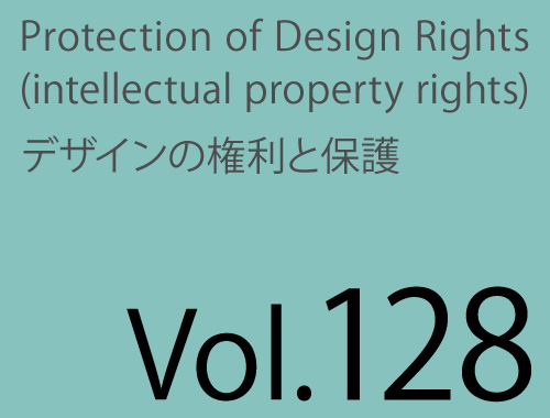 Vol.128 意匠で文字はどう取り扱われる?のイメージ