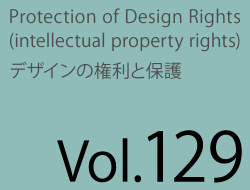Vol.129 パッケージのラベルデザインは商標ではどう取り扱われる?のイメージ