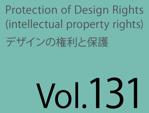 Vol.131〈改訂版デザイン保護ハンドブック〉解説セミナー 開催のイメージ