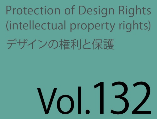 Vol.132 同じデザインの袋と箱は意匠が類似しているか?のイメージ