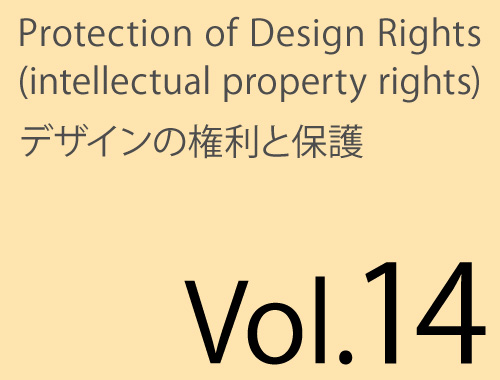 Vol.14「登録できる商標・できない商標」のイメージ