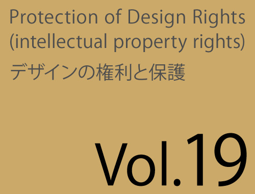 Vol.19「なぜ、知財法を学ぶのか?」のイメージ