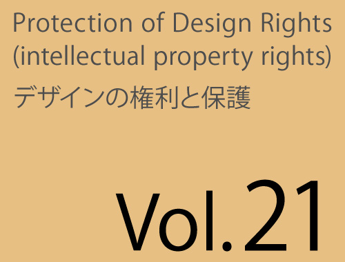 Vol.21「商標を登録する意義」のイメージ