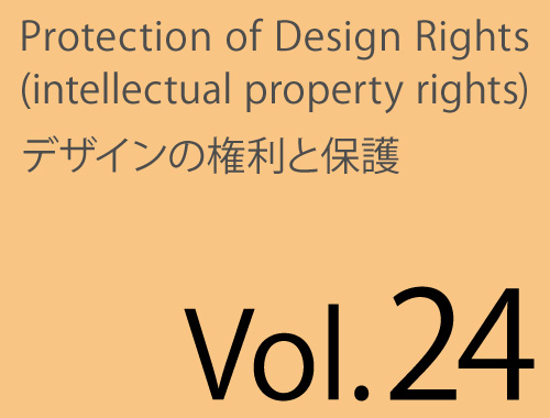 Vol.24「権利の帰属の考え方・会員アンケートより」のイメージ