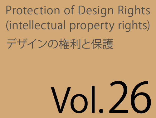 Vol.26「デザイン業務で結ぶ契約」のイメージ