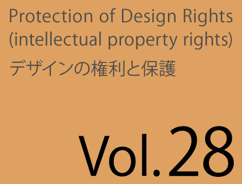 Vol.28「知財セミナー・知的財産権と契約」のイメージ