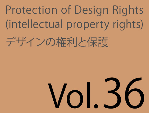 Vol.36「画面デザインの保護」&「DSA日本空間デザイン協会」のイメージ