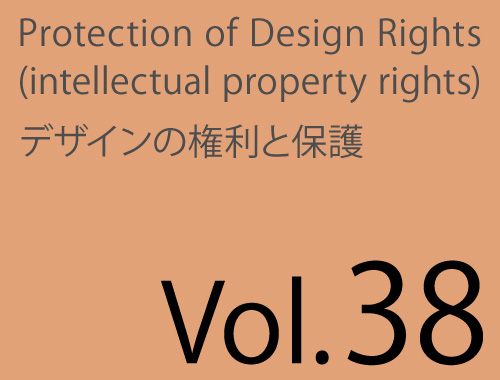 Vol.38「D-8ウェブサイト開設」&「第2回D-8デザイン保護研究会」のイメージ