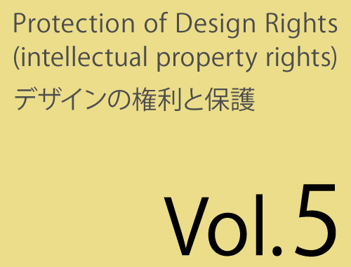 Vol.5「中国での意匠を巡る話」のイメージ