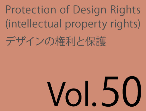 Vol.50「ビジネスツールとしての知的財産権」のイメージ