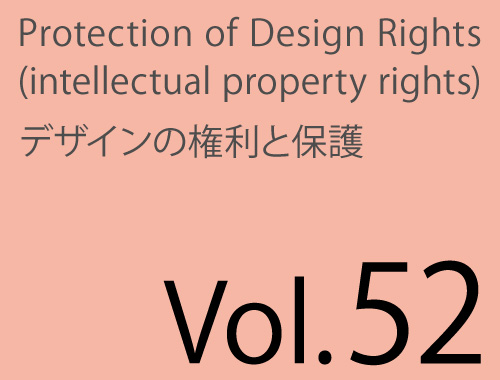 Vol.52「不採用案について 考察-1」のイメージ