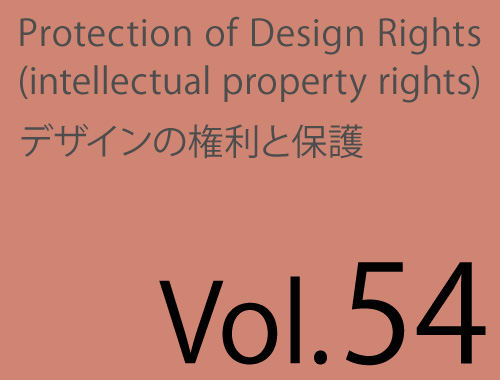 Vol.54「フミ・ササダ理事長に聞く 契約とデザイン与件 考察-2」のイメージ