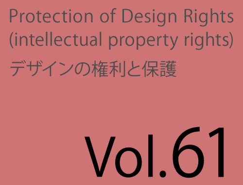 Vol.61「展覧会作品に創作の証し〈D-8創作証〉を貼付」のイメージ