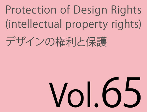 Vol.65「契約における秘密保持とは」のイメージ