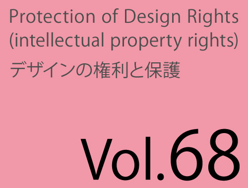 Vol.68「結合商標の権利侵害事例『湯～トピア』事件」のイメージ