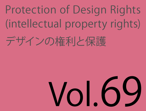 Vol.69「知財セミナー・概要編の実施報告 7／16」のイメージ