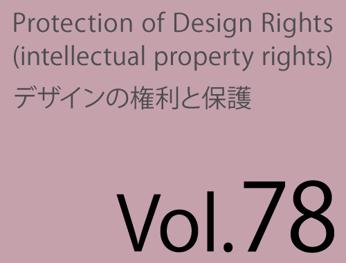 Vol.78「JIDAマークのつれづれ、そしてデザイン職能の危機」のイメージ
