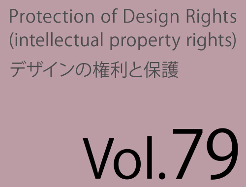 Vol.79「七夕の宵に、事例からやさしく学ぶ・役立つ知財保護セミナー」のイメージ