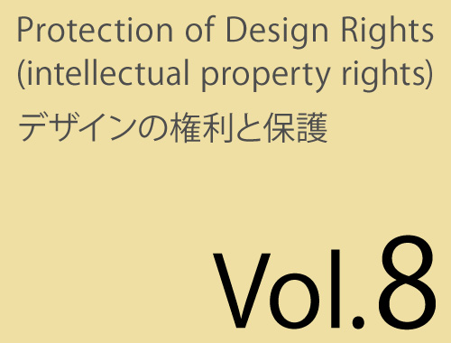Vol.8「特許庁意匠課 見学ツアー」のイメージ