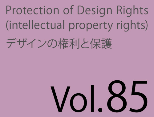 Vol.85「警告書の対応＆特許庁公報検索 J-PlatPatセミナー速報」のイメージ