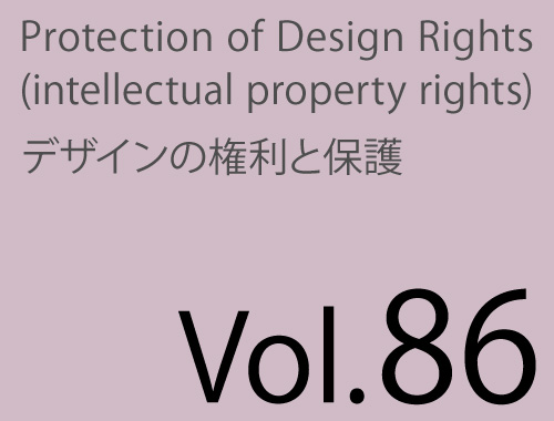 Vol.86「“体験型セミナー” 商標・意匠を自分で調べてみよう！」のイメージ