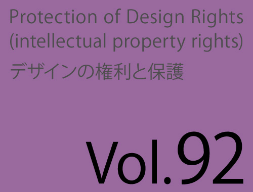 Vol.92「侵害事例から知財を学ぶ」セミナー実施報告のイメージ