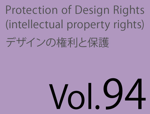 Vol.94「J-PlatPat検索の手引き<その1>基本」のイメージ