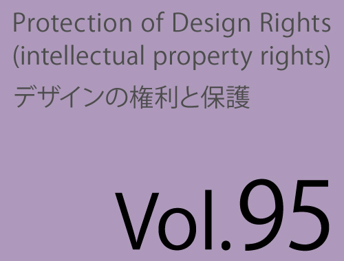 Vol.95「J-PlatPat検索の手引き<その2>一般的な手順」のイメージ